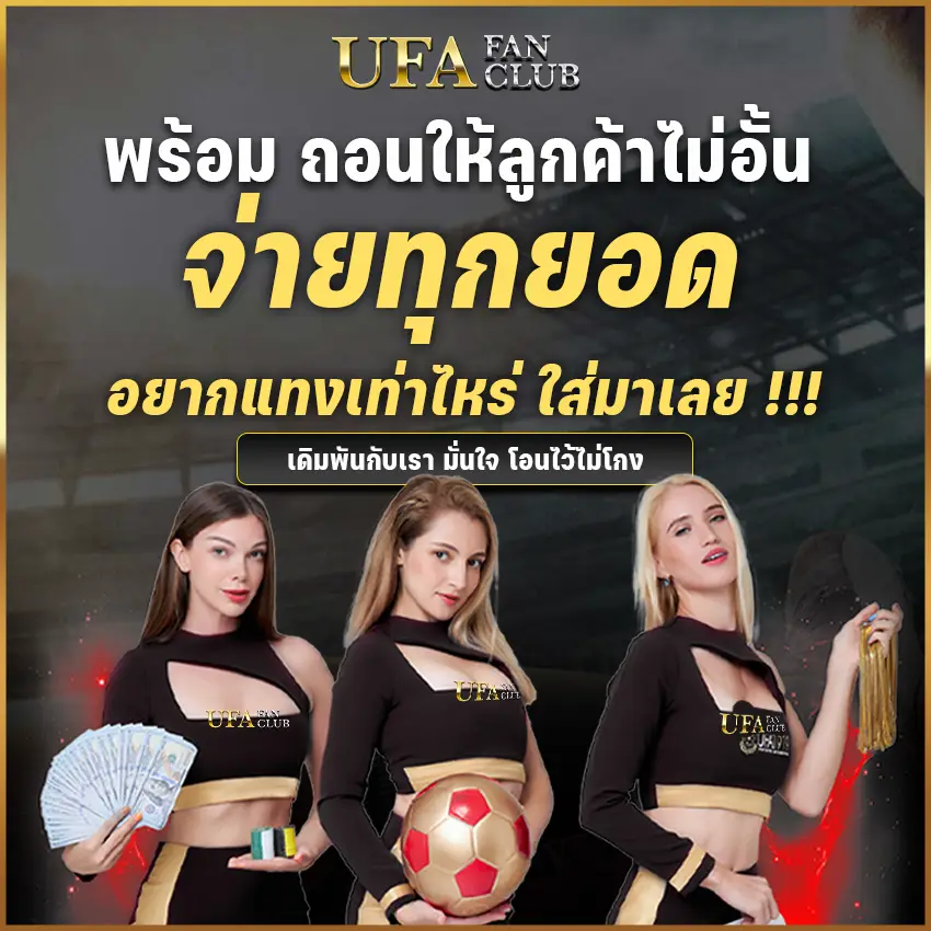สมัครเว็บบอลออนไลน์ที่ดีที่สุดในไทย ufabet888 แทงบอลได้ไม่อั้น